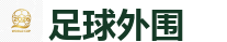 足球外围_2026世界杯 (FIFA WorldCUP)中国竞彩指定网站